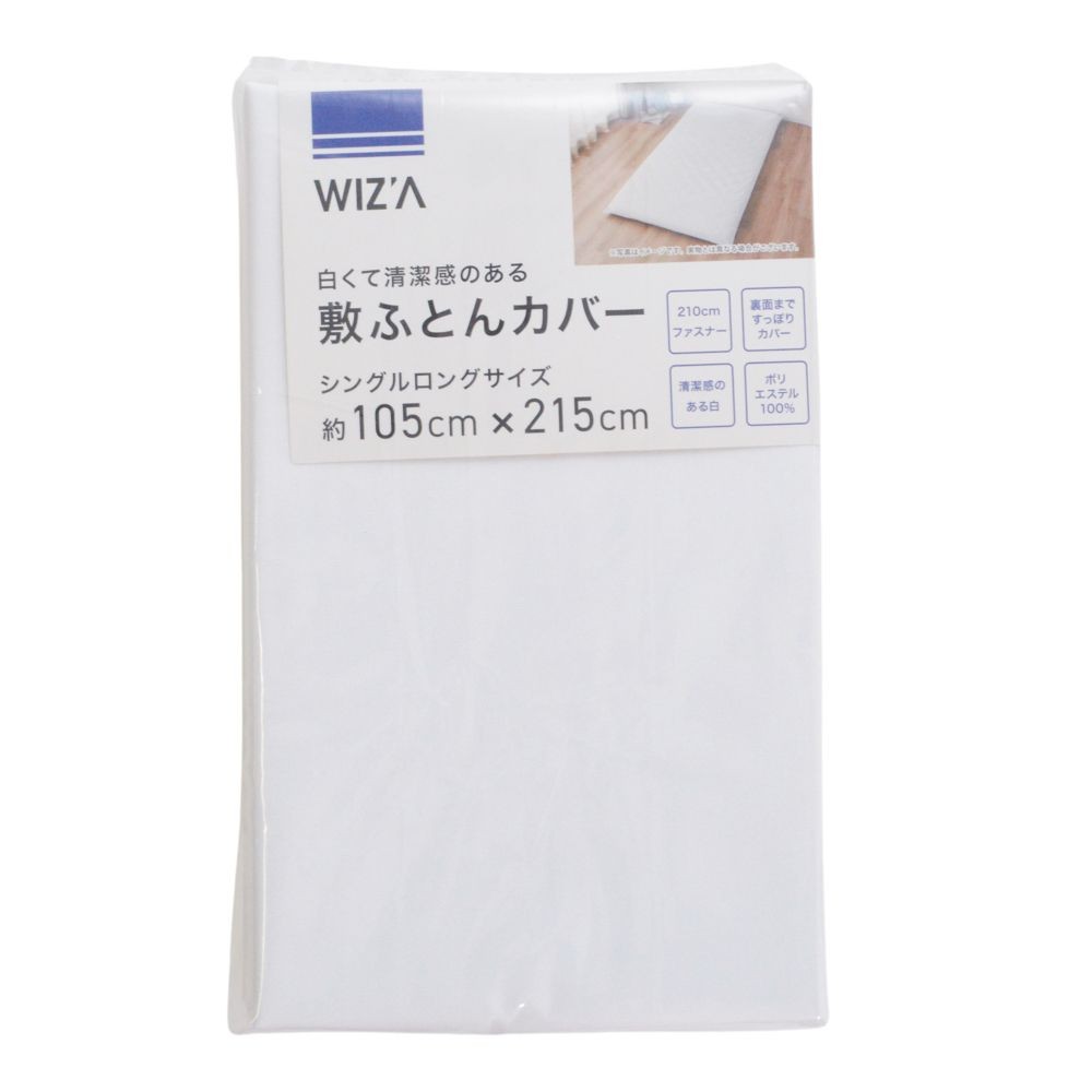 ウイザ WIZ'A 敷ふとんカバー　シュクル シングルロング, ホワイト, シングルロング
