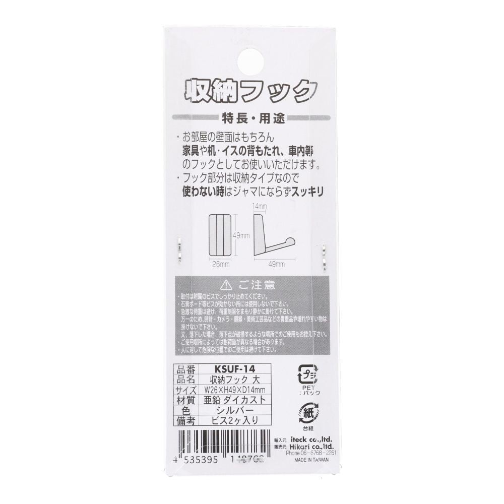 光 収納フック 大 亜鉛 シルバー, シルバー, 大