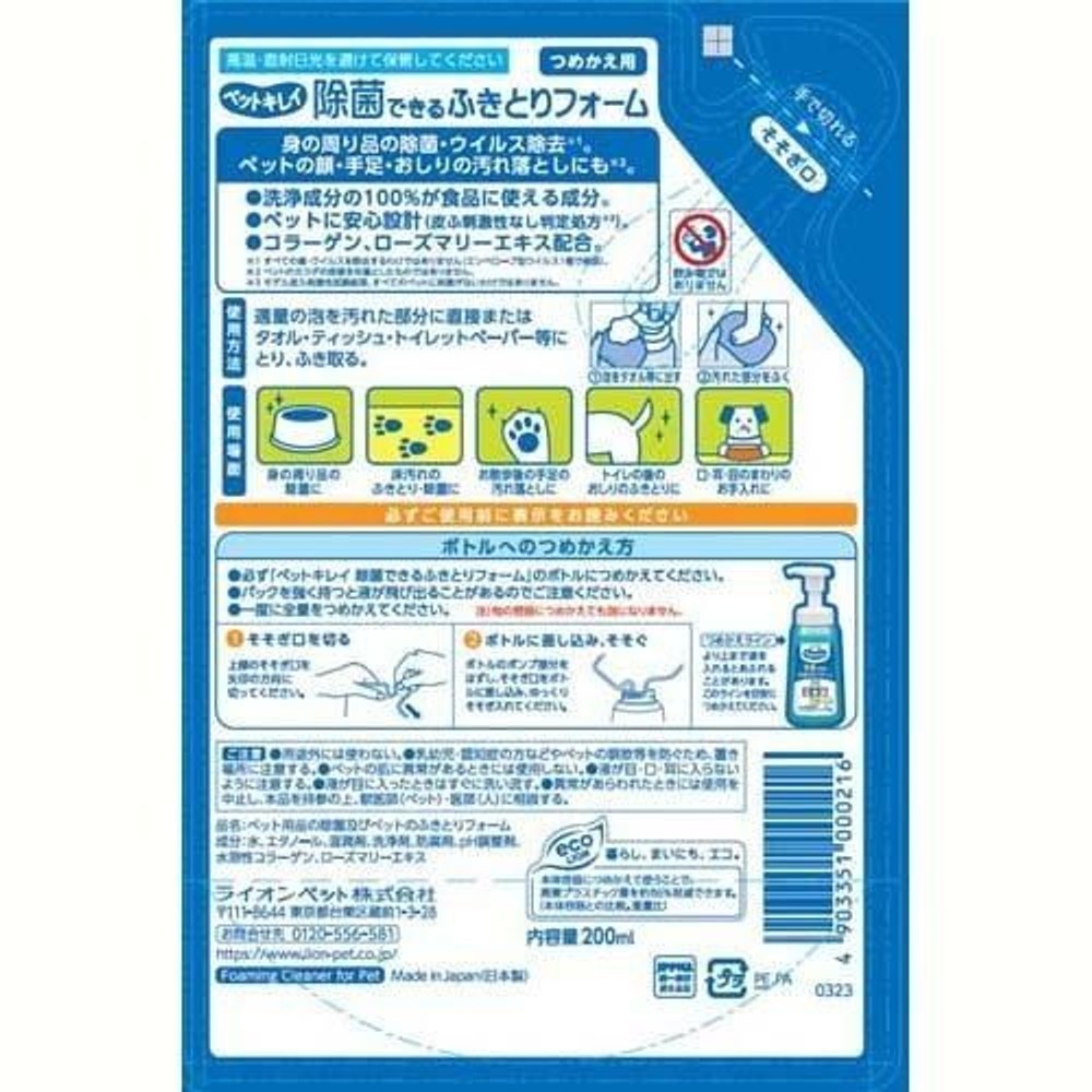 ペットキレイ 除菌できるふきとりフォーム つめかえ用 ( 200ml ), 詰替, 200ml
