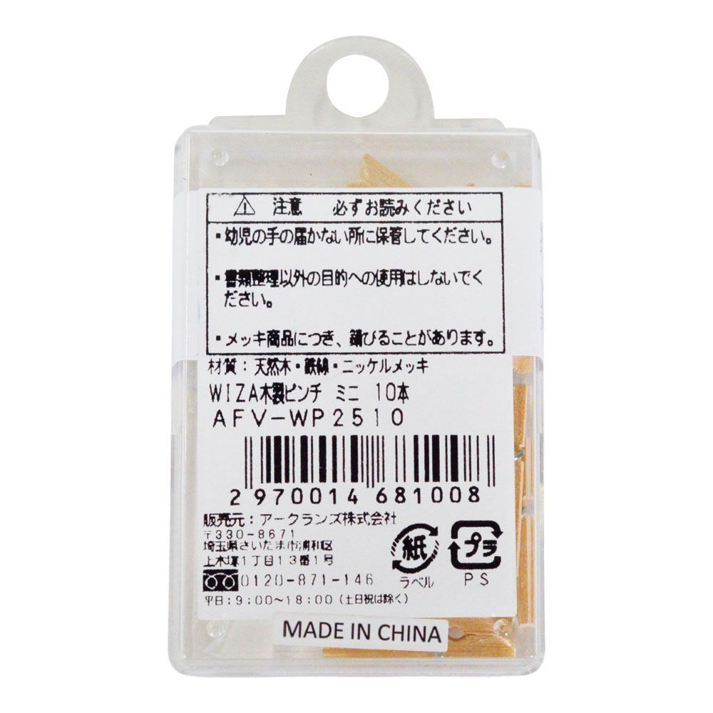 ウイザ WIZ'A木製ピンチミニ, ミニ 10本, ミニサイズ