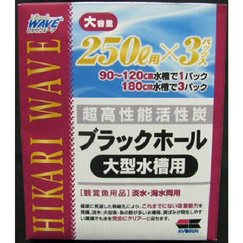 ブラックホール大型水槽用250Ｌ&times;3個, その他カラー１, その他サイズ１