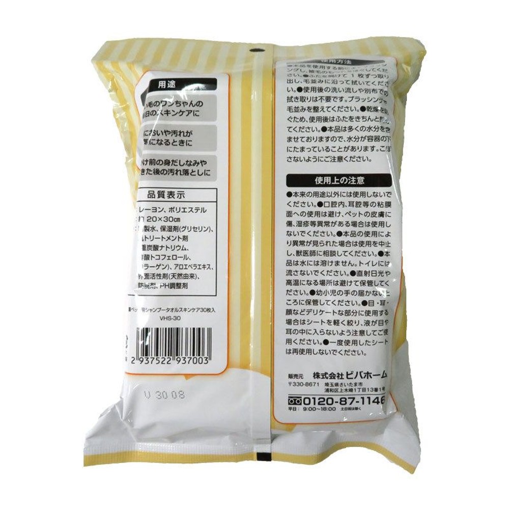 ペット用シャンプータオルスキンケア30枚入, その他カラー１, その他サイズ１