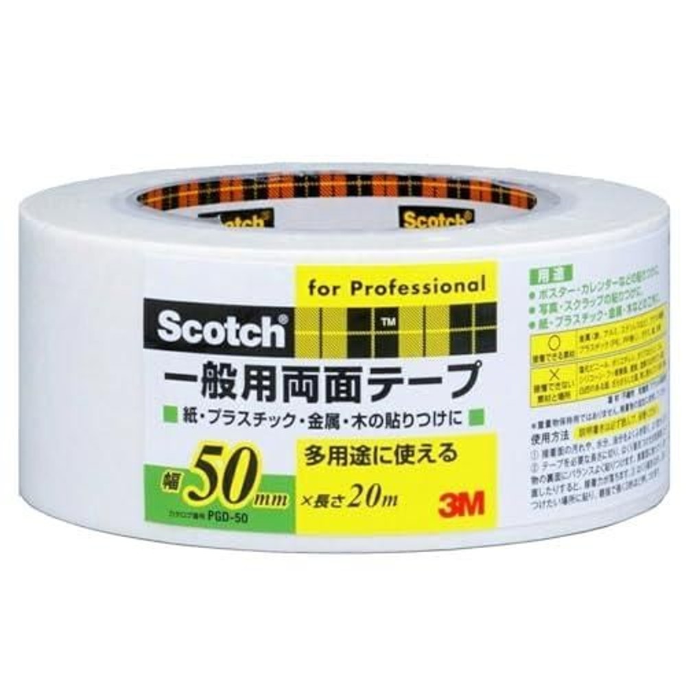 3M（スリーエム） 一般用両面テープ ＰＧＤ-50 50mm×20m, 白, 幅50mm×長さ20m