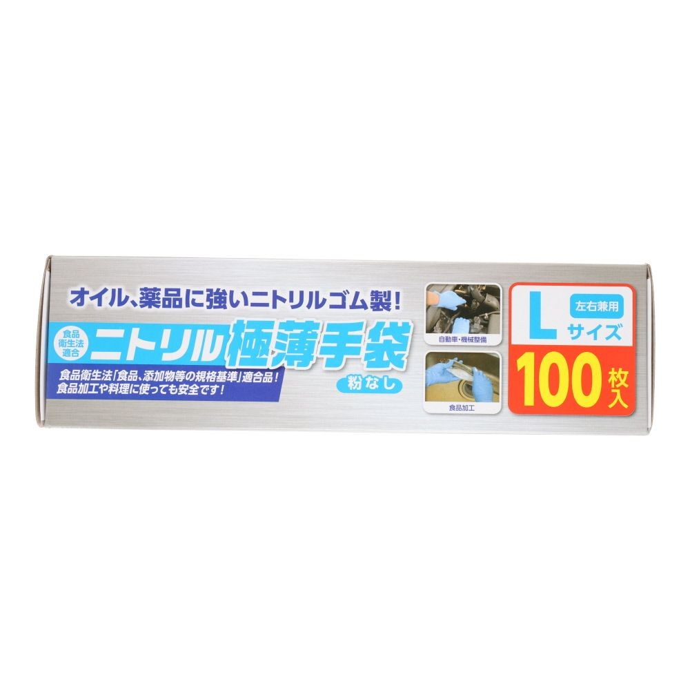 食衛法適合　ニトリル極薄手袋　100枚入り　粉なし, ブルー（S）, Sサイズ