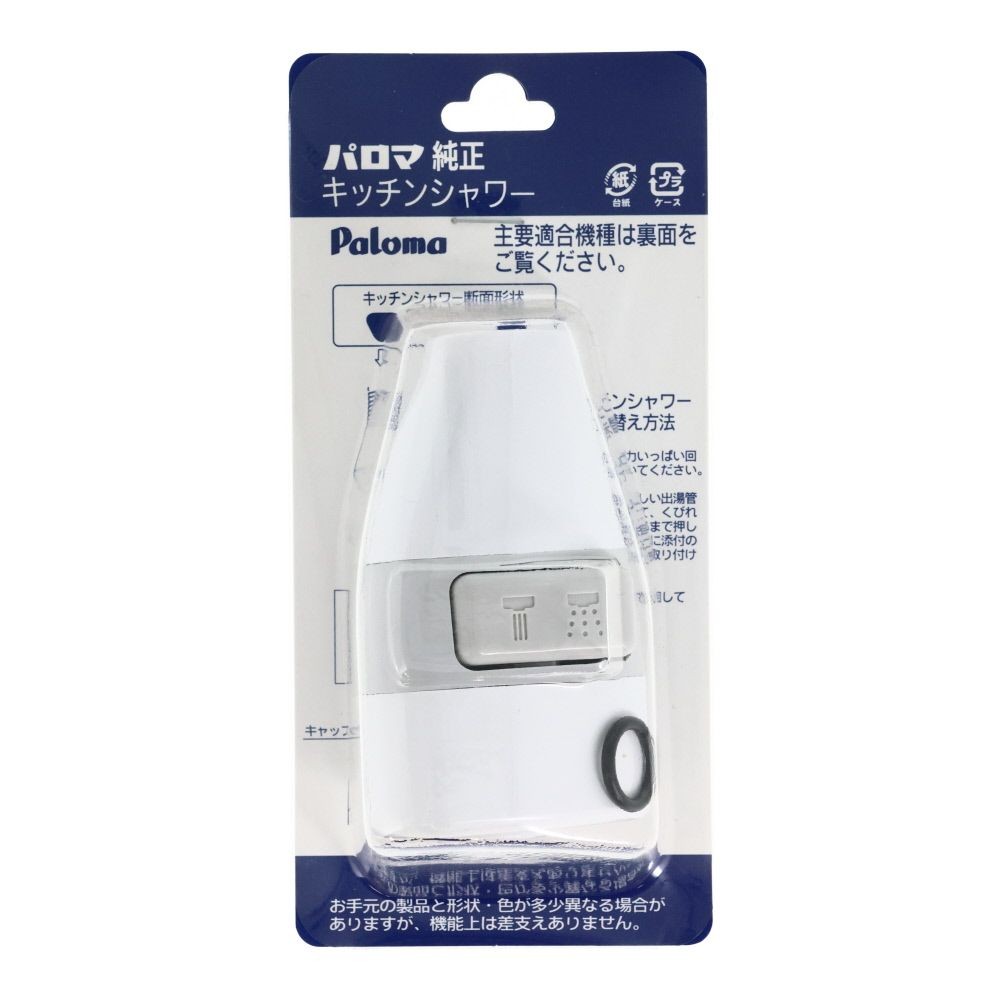 パロマ　キッチンシャワーＳＳー8, その他カラー１, その他サイズ１