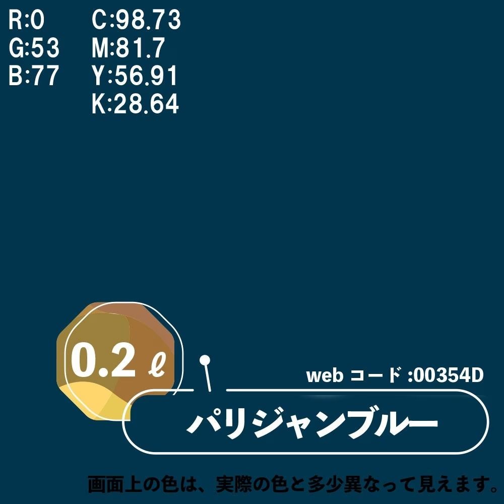カンペハピオ　マットペイント　パリジャンブルー　０.２Ｌ, パリジャンブルー, 0.2L