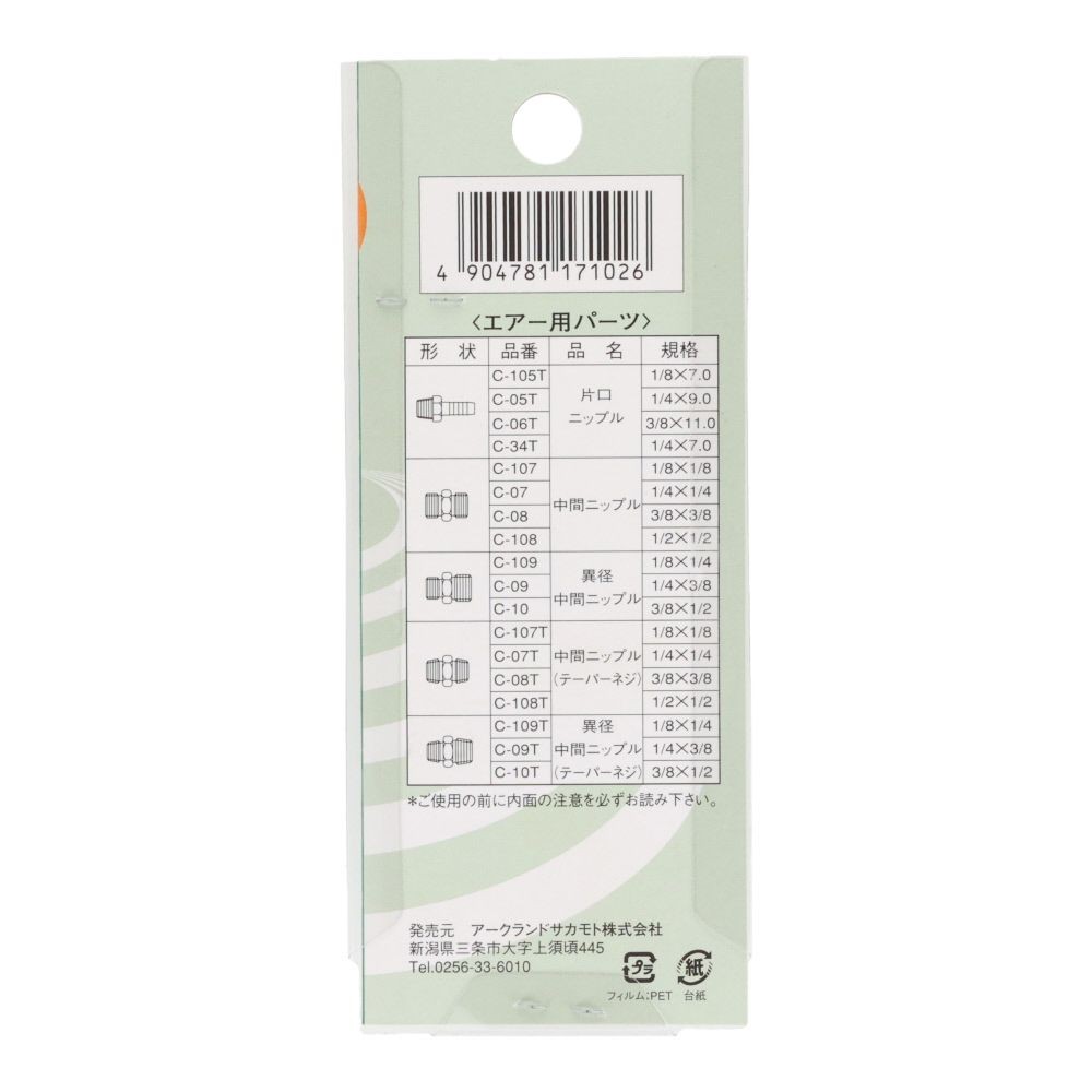 グリーンクロス 同径 中間ニップル 3／8Ｇ［ＰＦ］&times;3／8Ｇ［ＰＦ］ Ｃー08, シルバー, パイプ配管用ジョイント