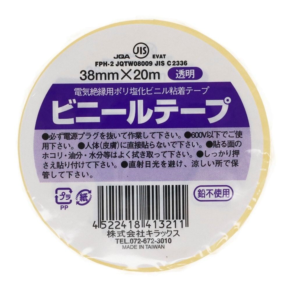 ビニールテープ　38mm&times;20m, 白, 38mm&times;20m