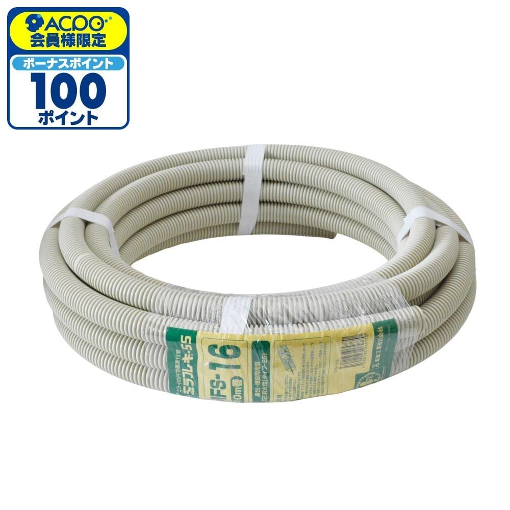 未来 PF管 グレー 10m MFS-1610, グレー, 10m巻
