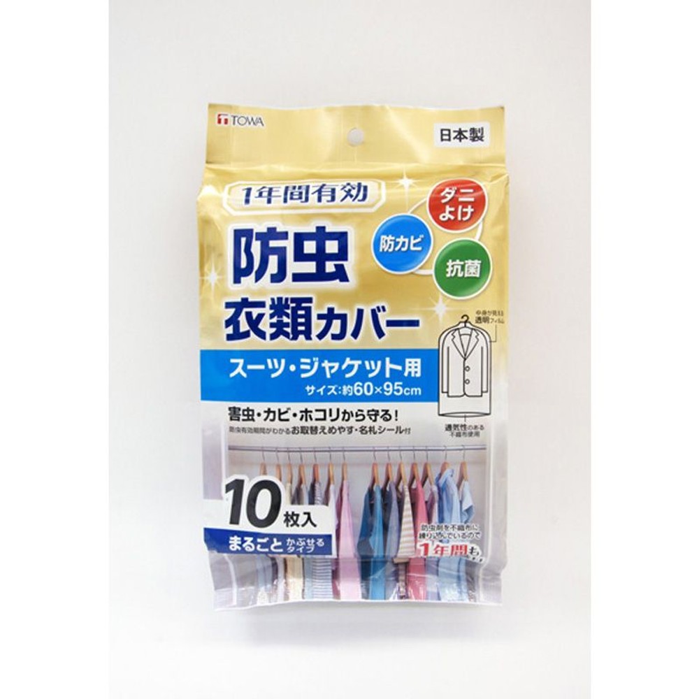 1年防虫衣類カバー　ショート10Ｐ　スーツ・ジャケット用, その他カラー１, その他サイズ１