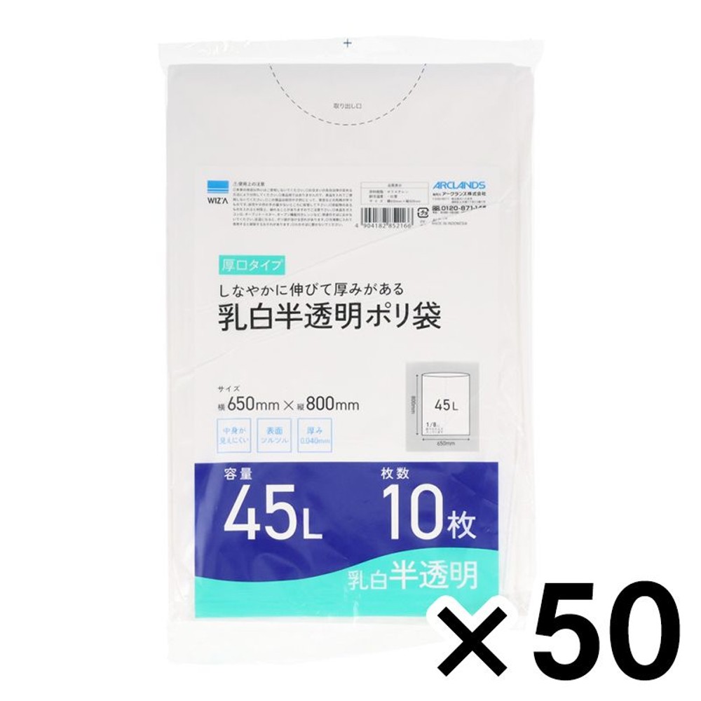 乳白半透明ポリ袋厚口　４５L　１０枚&times;50個パック, 乳白半透明, 10枚