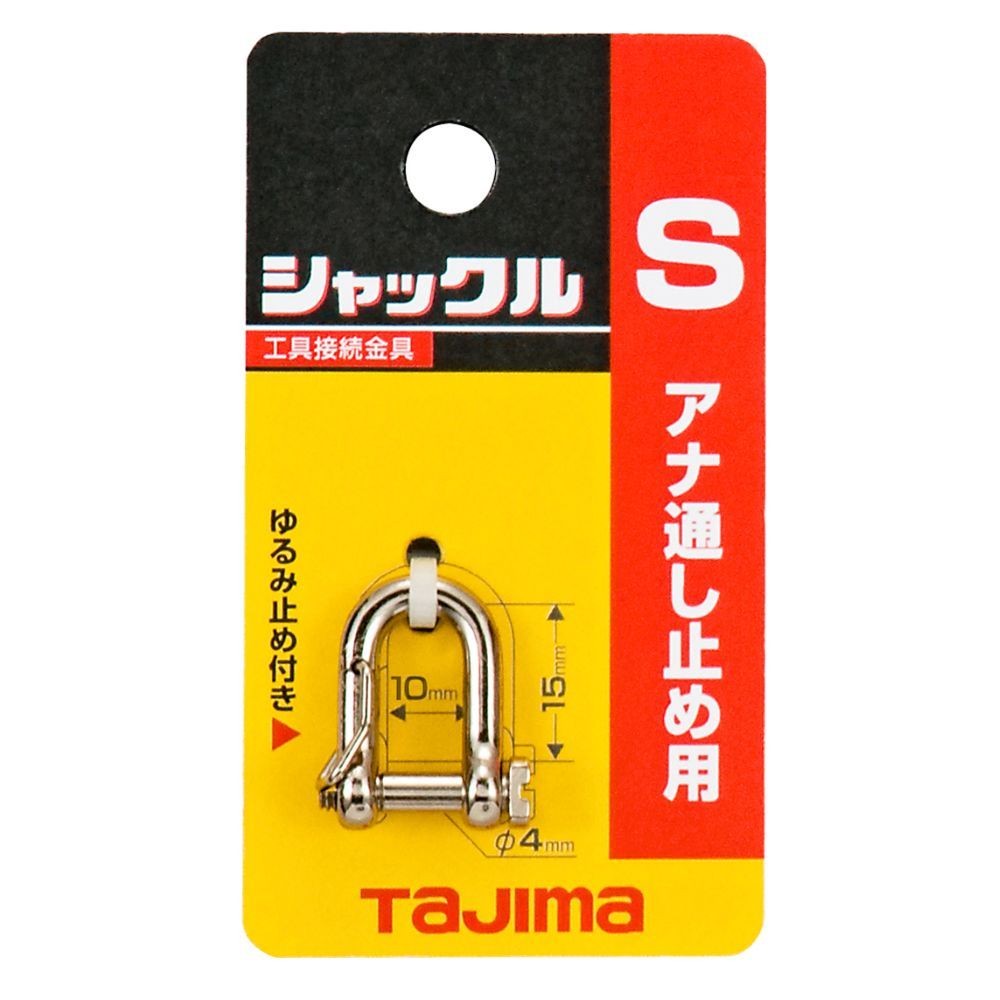 TAJIMA（タジマ）　シャックル Sサイズ　AZ-SS, シルバー, Sサイズ