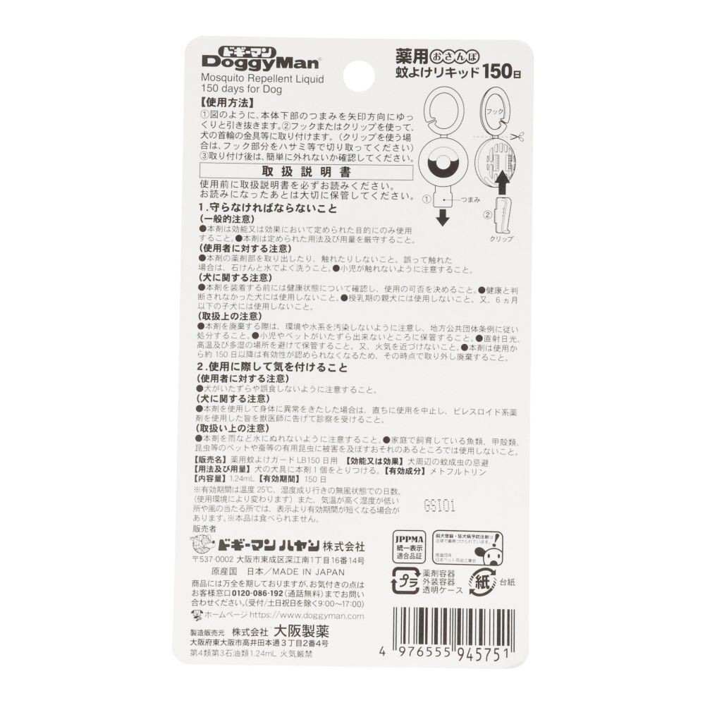 ドギー　薬用おさんぽ蚊よけリキッド１５０日, ブルー, 150日用