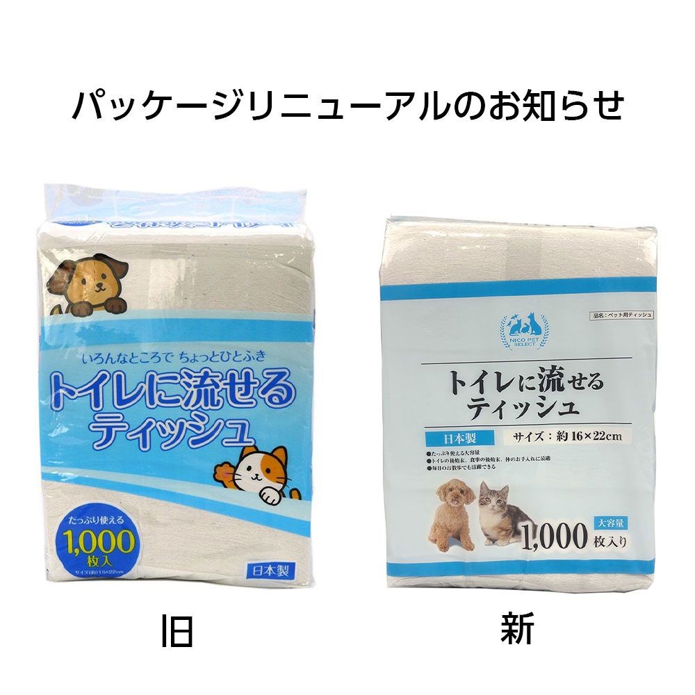 ペット用トイレに流せるティッシュ1000枚 &times;12個セット, 12個セット, 1000枚