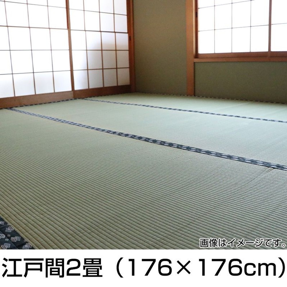 国産　撥水い草カーペット ほほえみ 江戸間【メーカー直送・代引不可】, グリーン(2), 江戸間2畳