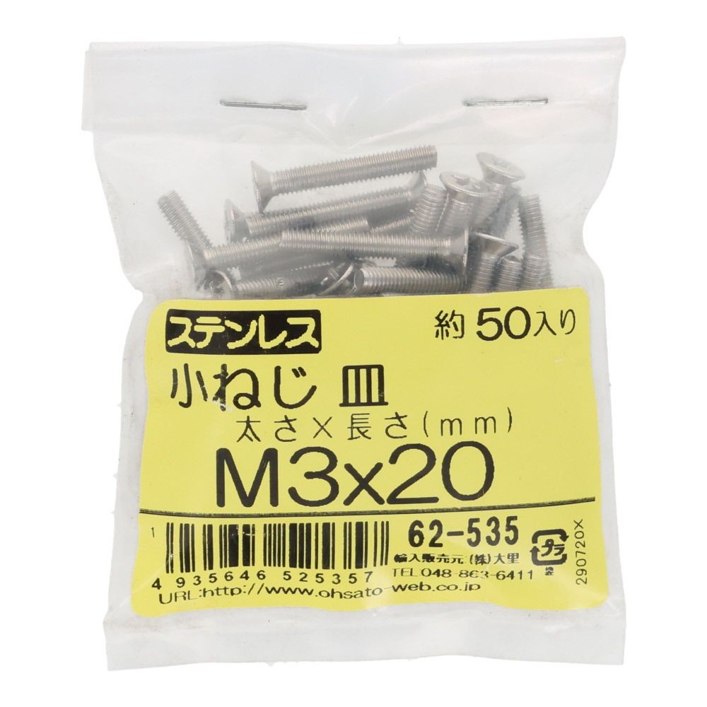 ＯＨＳＡＴＯ　ステンレス　小ねじ　皿　Ｍ３&times;２０　５０入, ステンレス, 50個入り