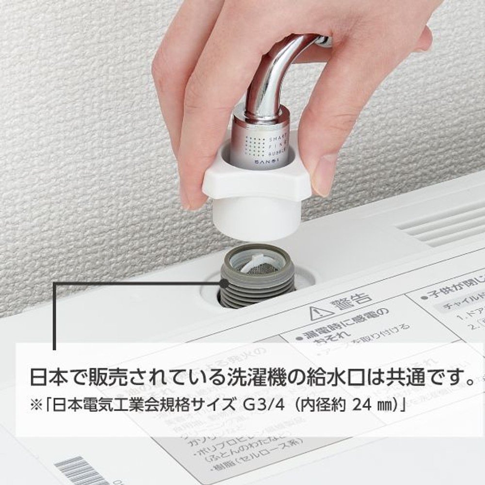 SANEI ウルトラファインバブル搭載洗濯機ホース PT1706-1X-0.8 L型, ホワイト, PT1706-1X-0.8 L型