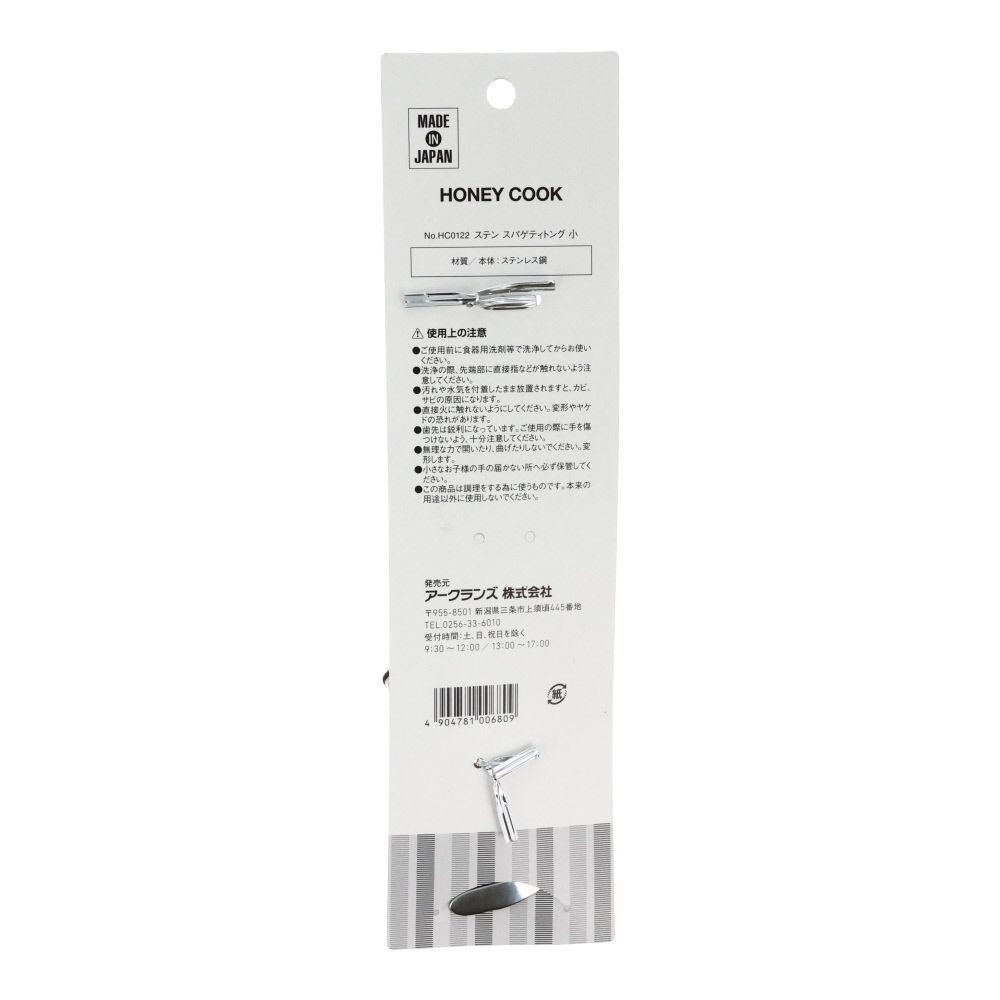 ＨＣ　ステンスパゲティトング１８５ｍｍ, -, 185mm