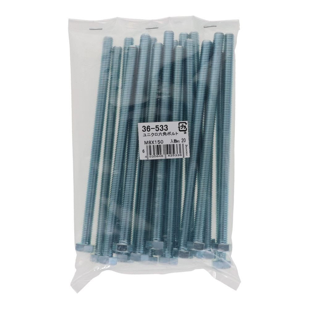 ユニクロ　六角ボルト　Ｍ８&times;１５０　２０入, ボルト, M8&times;150