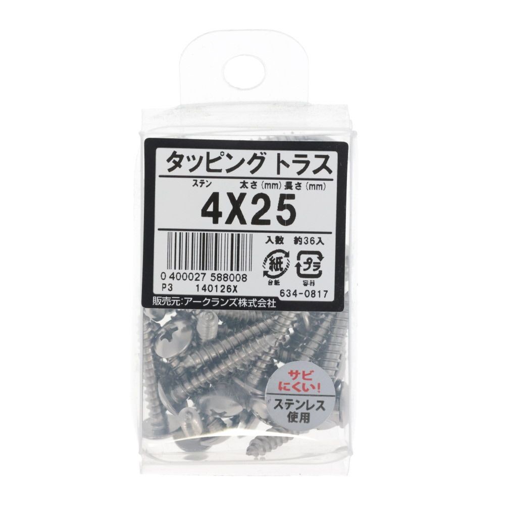 ステン　タッピング　トラス　４Ｘ２５　６３４ー０８１７, ステンレス, 4&times;25