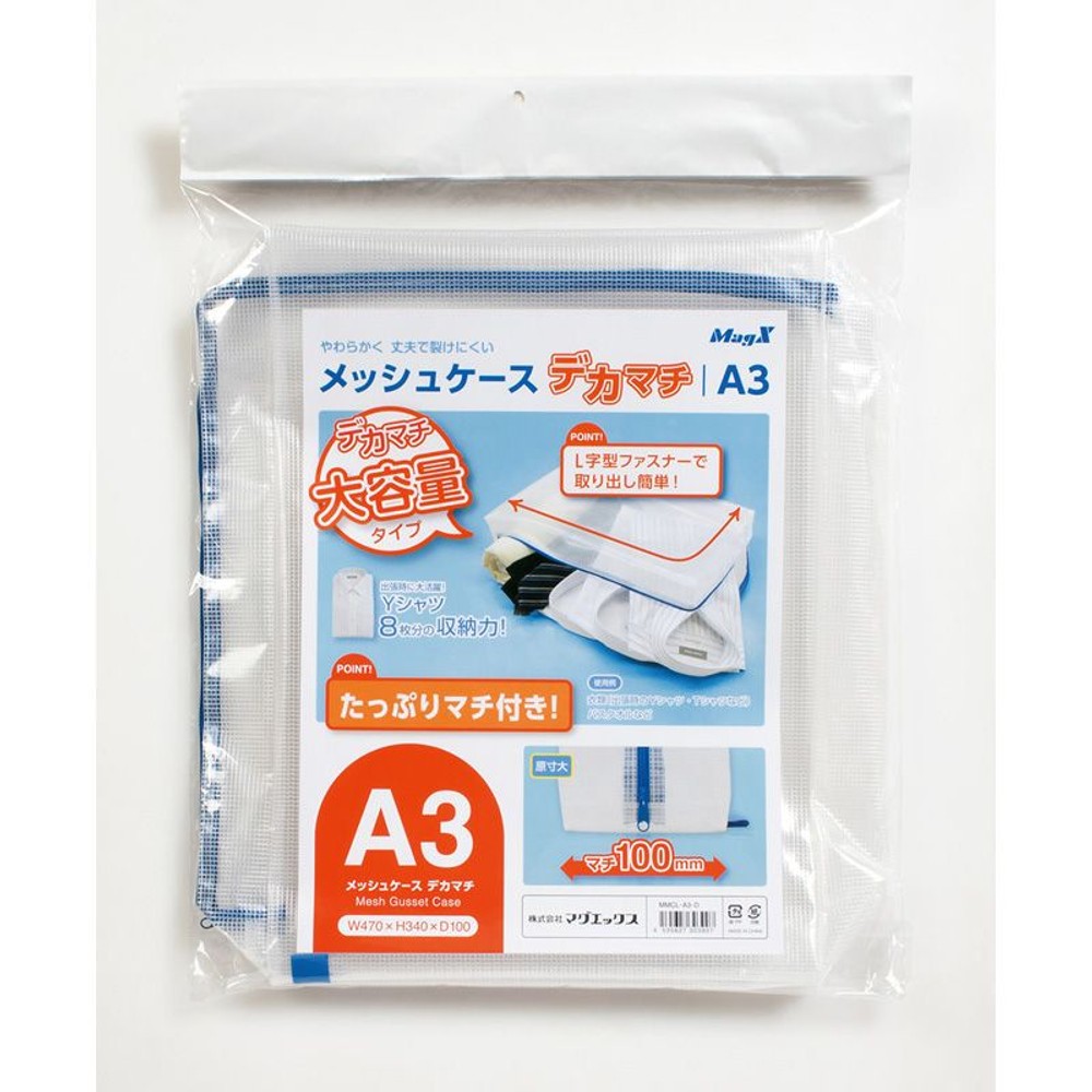 MagX　メッシュケース　デカマチ, ホワイト（A4）, A3サイズ