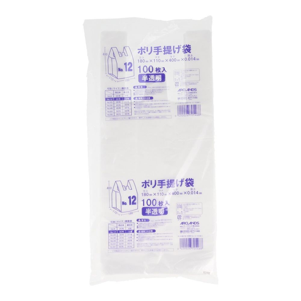 ポリ手提げ袋　半透明 １００枚, 半透明_12, No.12
