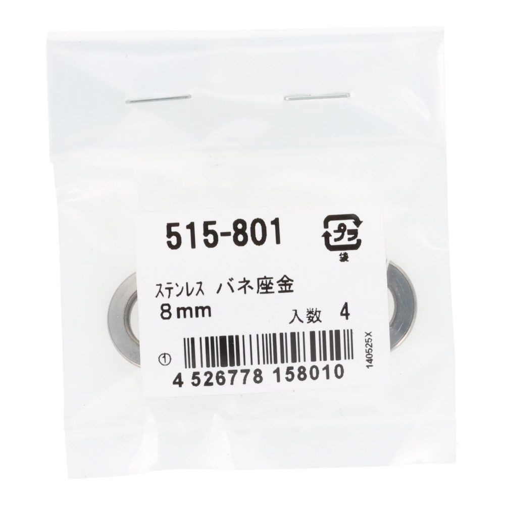 ＯＨＳＡＴＯ　ステンレス　バネ座金　８ｍｍ, ステンレス, 8mm