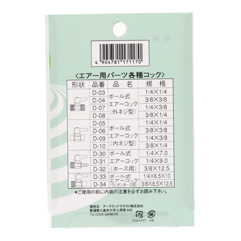 グリーンクロス ボール式 エアーコック 3/8RC PT&times;3/8RC PT D-06, シルバー, ストッパー付ジョイント