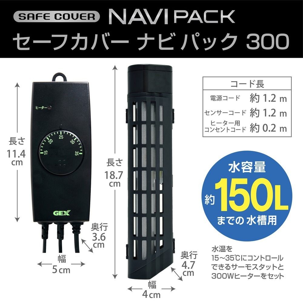 セーフカバーナビパックＳＨ300, 淡水・海水用, 約幅5.7&times;奥行4.2&times;高さ11.7cm
