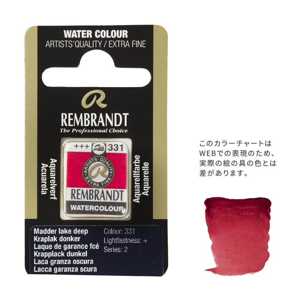 レンブラント固形水彩 331 マダーレーキディープ (T0586331-1), 331 マダーレーキディープ , 5g固形水彩