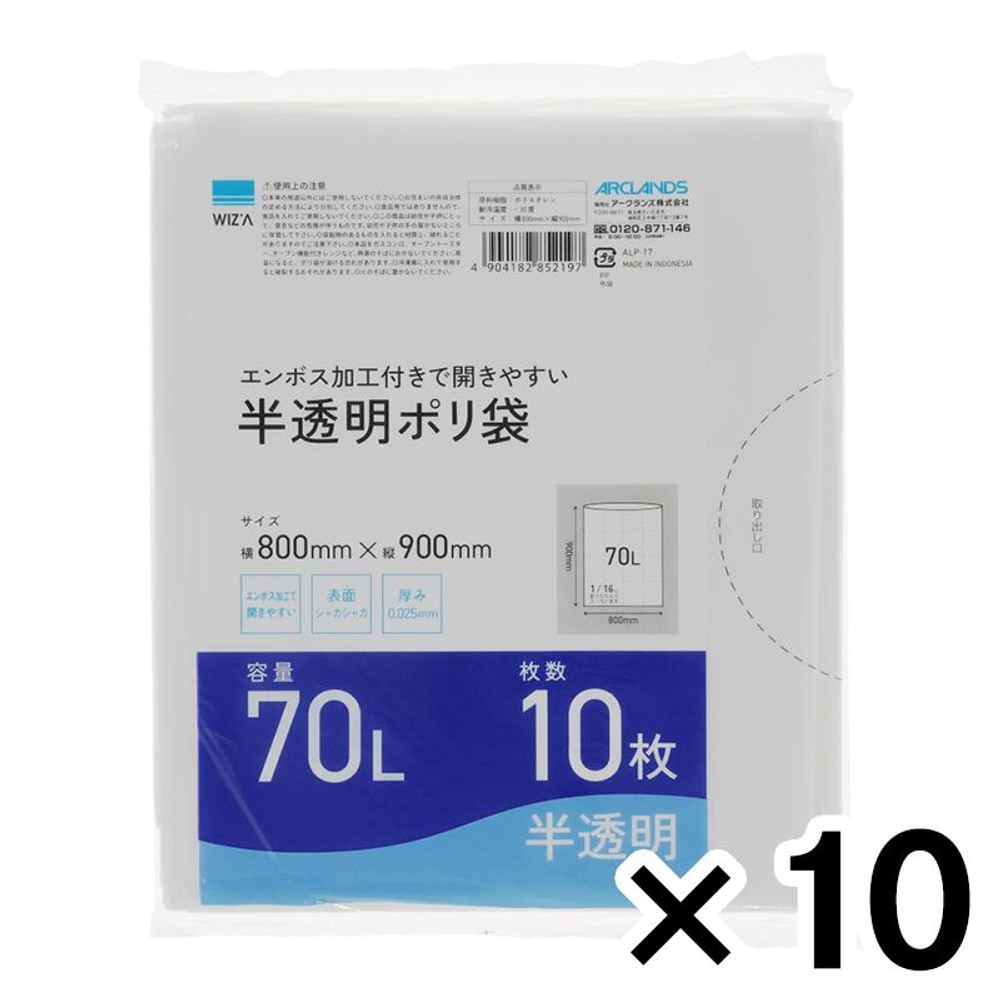 エンボス加工付きで開きやすい半透明ポリ袋70L 10枚入&times;10個パック, 半透明70L, 70L