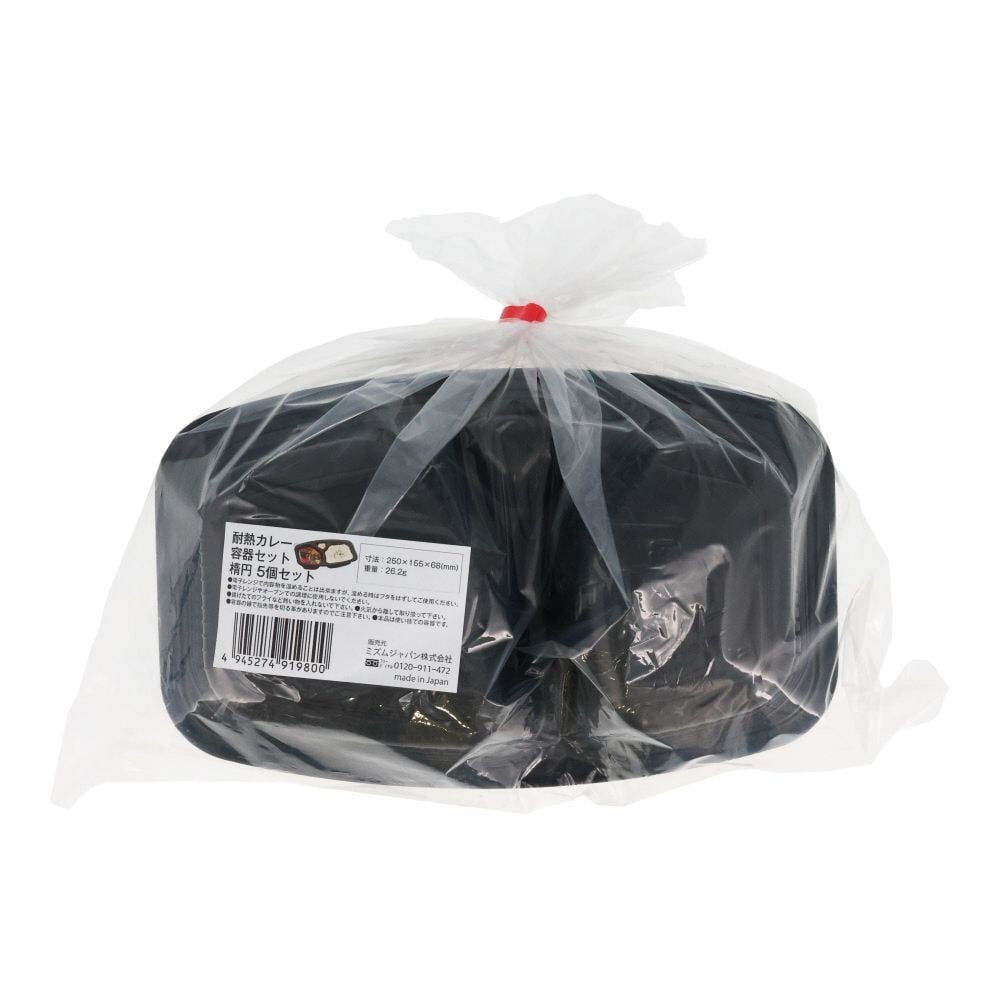 ごちカレー楕円５Ｐ, 黒, 5個入り