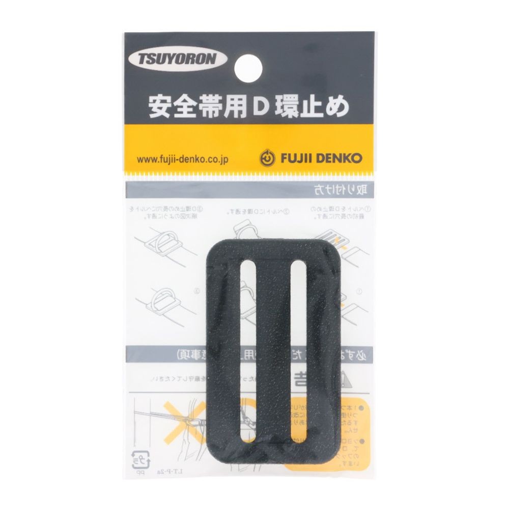 TSUYORON 胴ベルト型墜落制止用器具用部品 D環止め 2つ穴 樹脂製 黒 ベルト幅50mm用 LTーP51ーBLK, 黒, ベルト幅50mm用