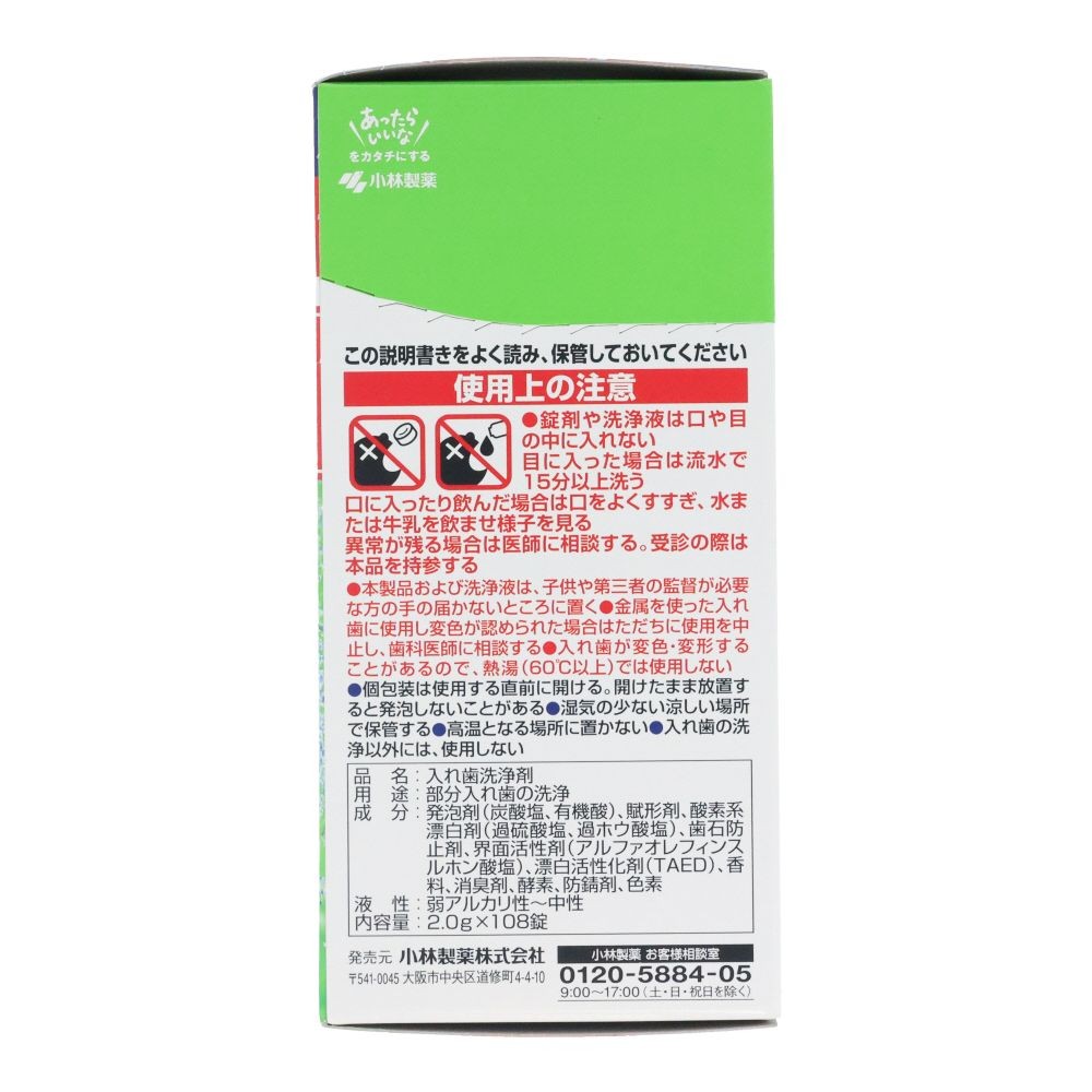 パーシャルデント　消臭洗浄　強力ミントタイプ　部分入れ歯用　１０８錠, 部分入れ歯洗浄剤, 108錠