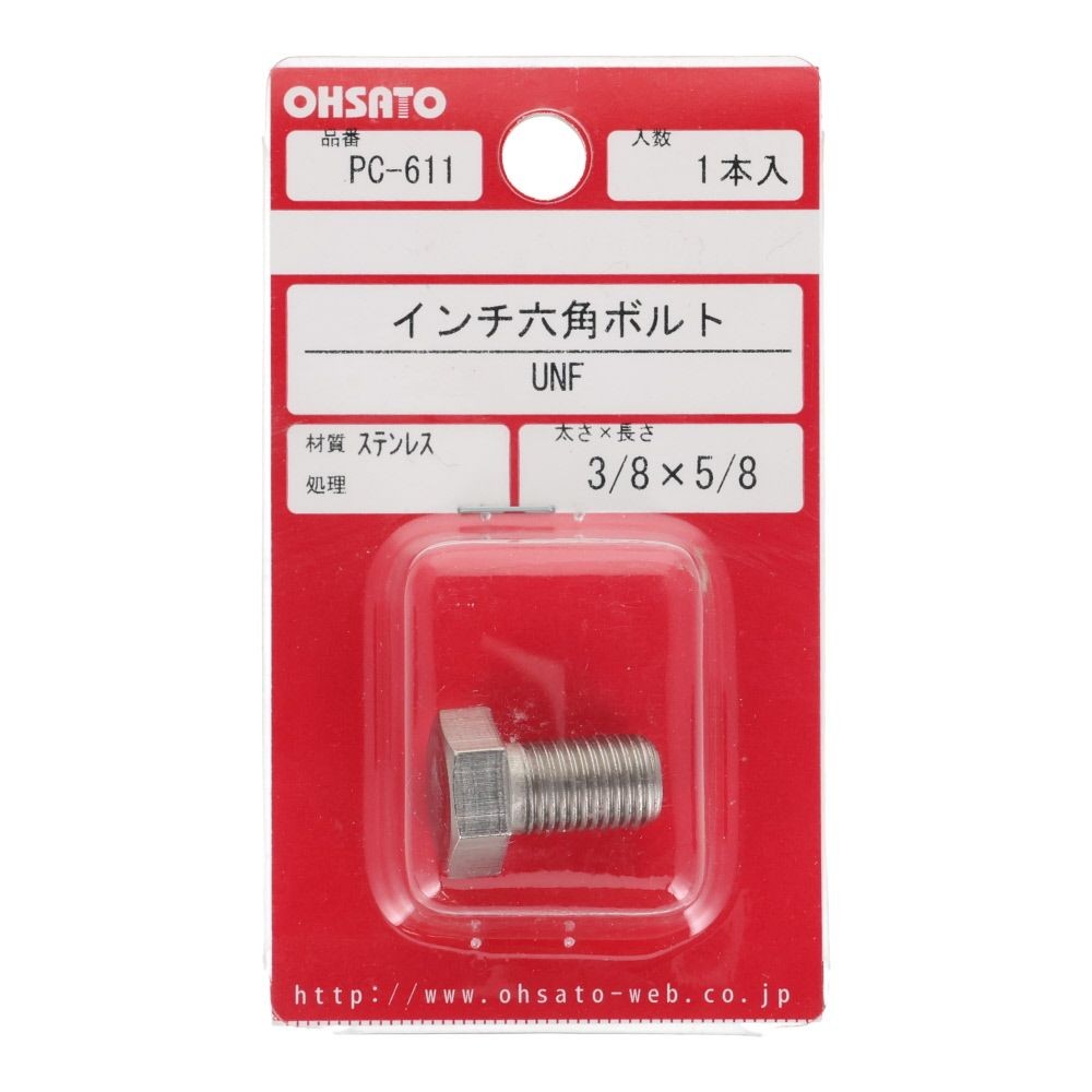 インチ六角ボルト　ＵＮＦ　ステンレス　３/８&times;５/８, ステンレス, 1本入り