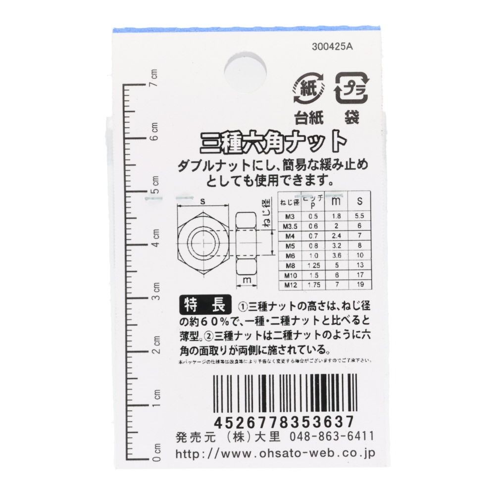ＯＨＳＡＴＯ　ユニクロ　六角ナット　３種　Ｍ５, 六角ナット, M5