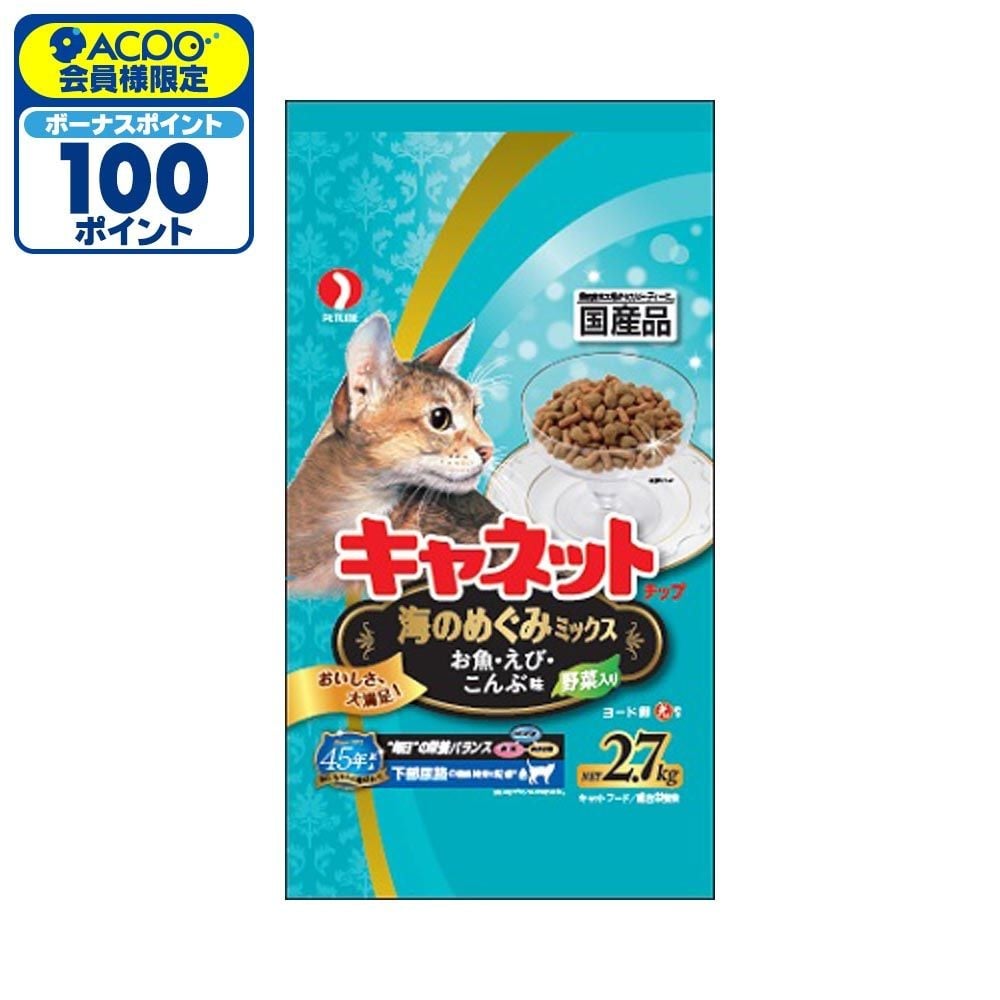 キャネットチップ　海の恵みミックス　2．7ｋｇ, 海の恵み, 2.7kg