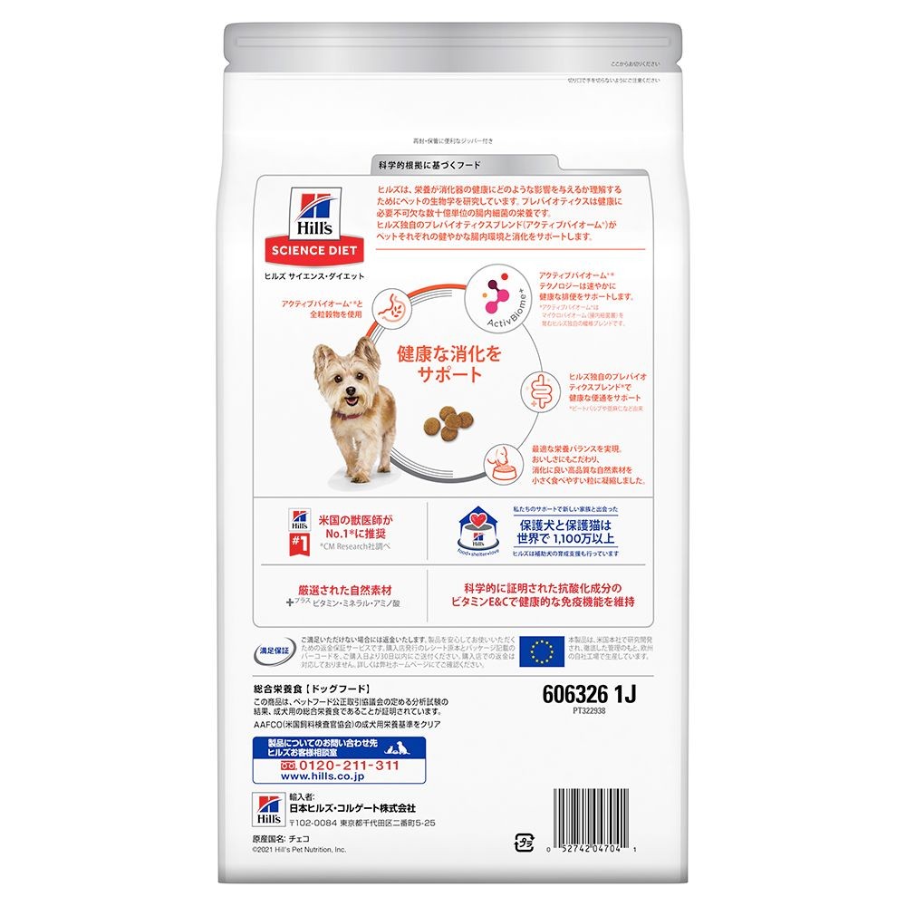 サイエンス・ダイエット　小型犬用　腸の健康サポートプラス　1歳以上　チキン　２．５ｋｇ, 小型犬用, 2.5kg