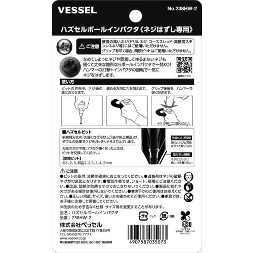 ベッセル　ハズセルボールインパクタ, その他カラー１, その他サイズ１