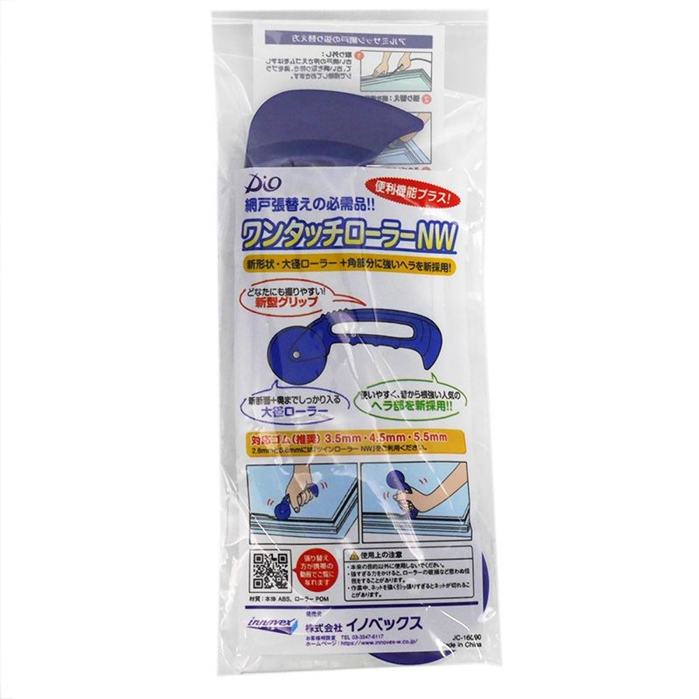 ワンタッチローラーＮＷ ブルー 3.5mm〜5.5mm用 網戸ローラー ゴム押え 網戸張替え用品, ブルー, 3.5mm〜5.5mm用