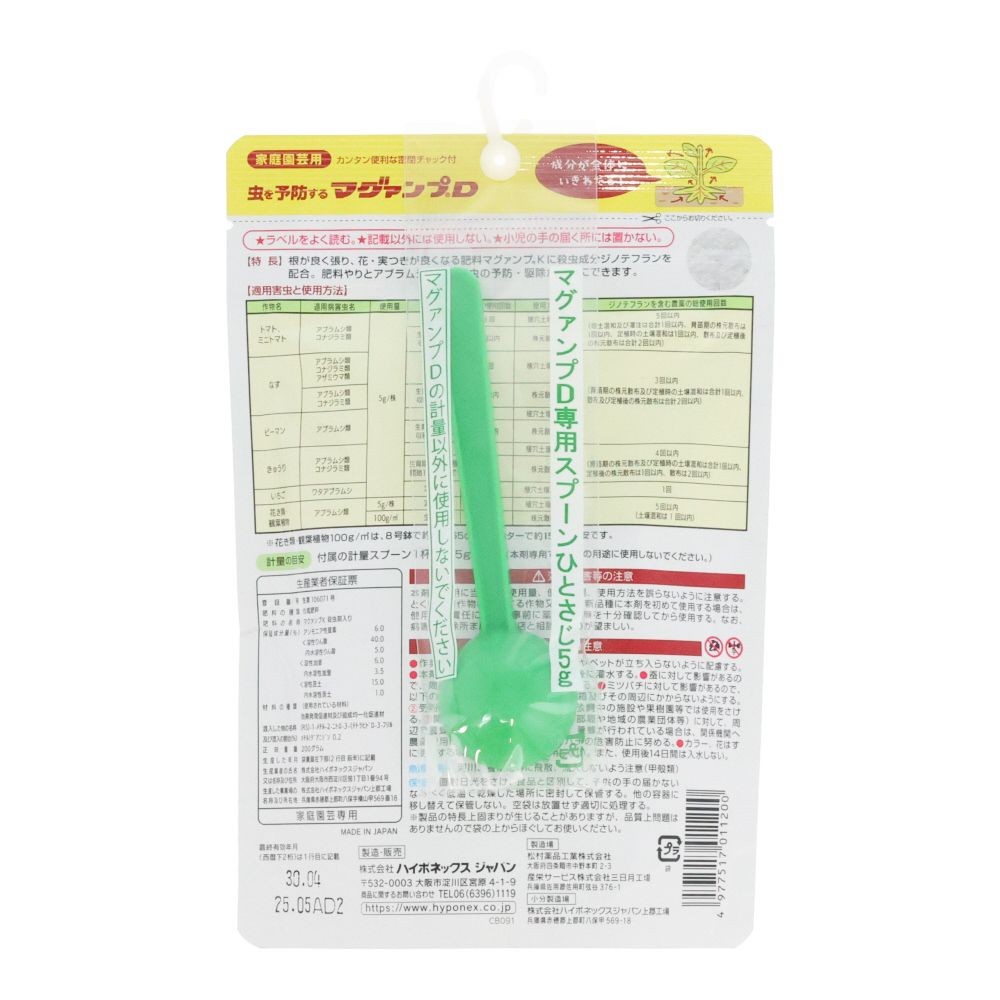 ハイポネックス　殺虫剤入り肥料　虫を予防するマグァンプＤ　２００ｇ, 化学肥料, 200g