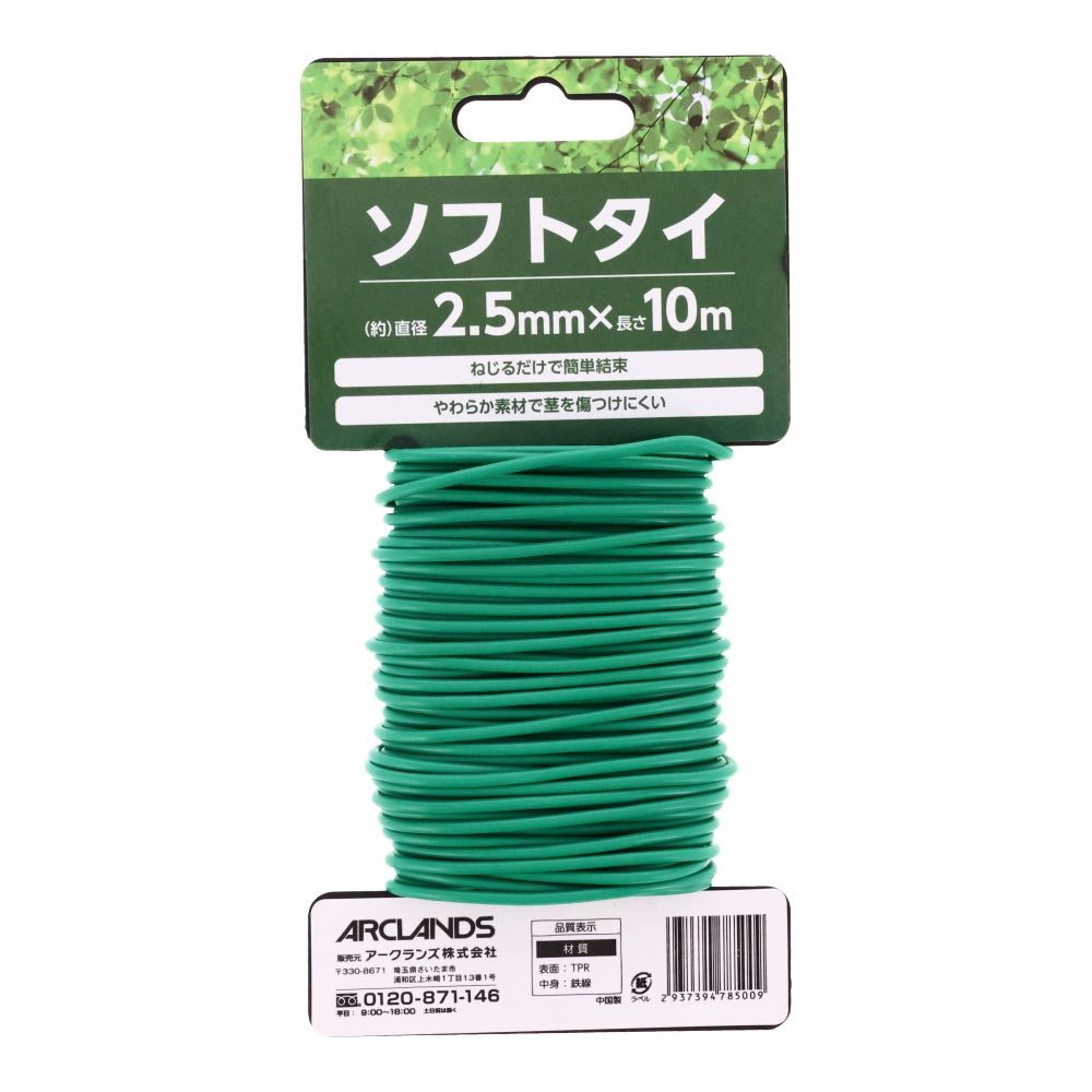 ソフトタイ　直径2．5ｍｍ&times;長さ10ｍ, グリーン, 長さ10ｍ