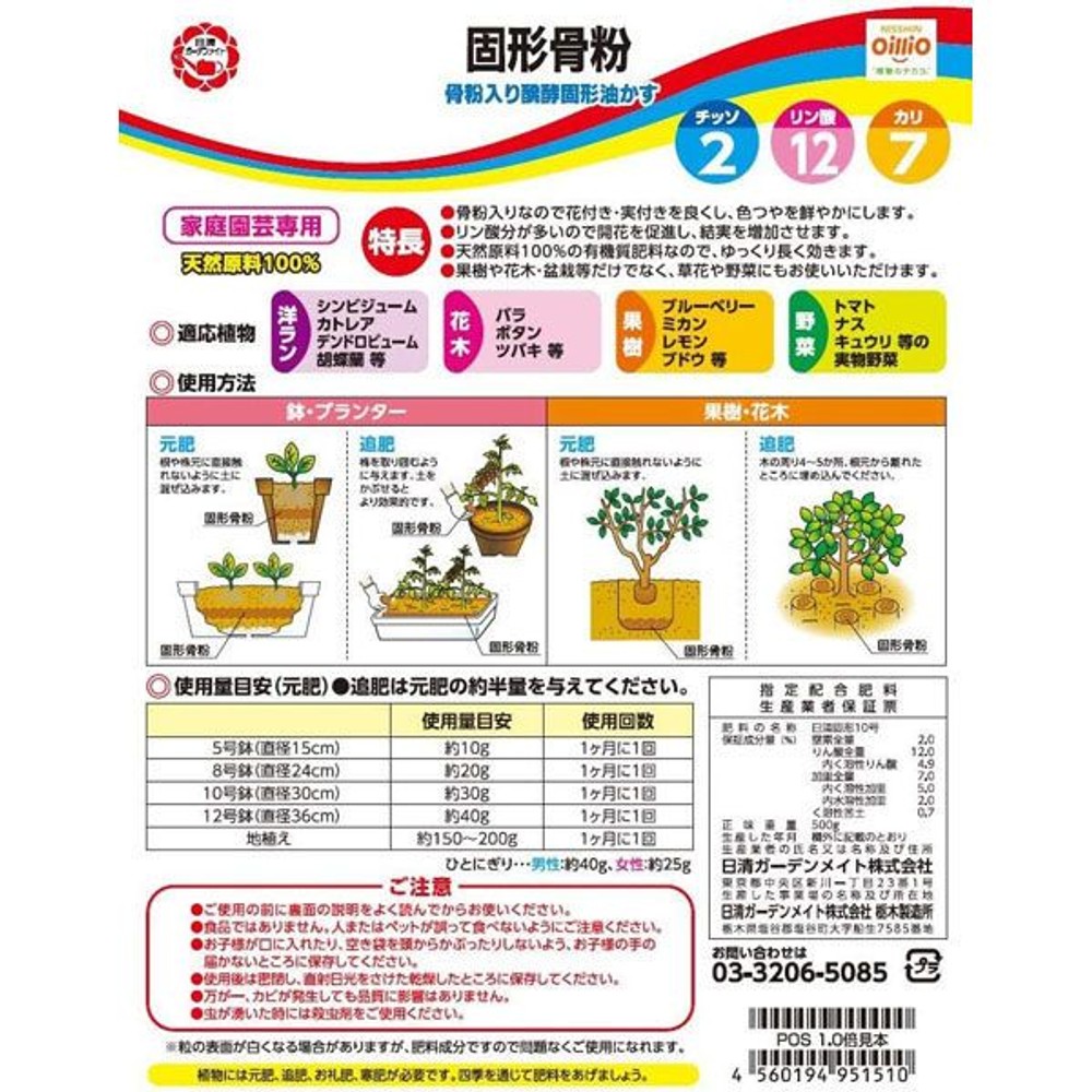 日清　固型骨粉, 1袋（500g）, 500g