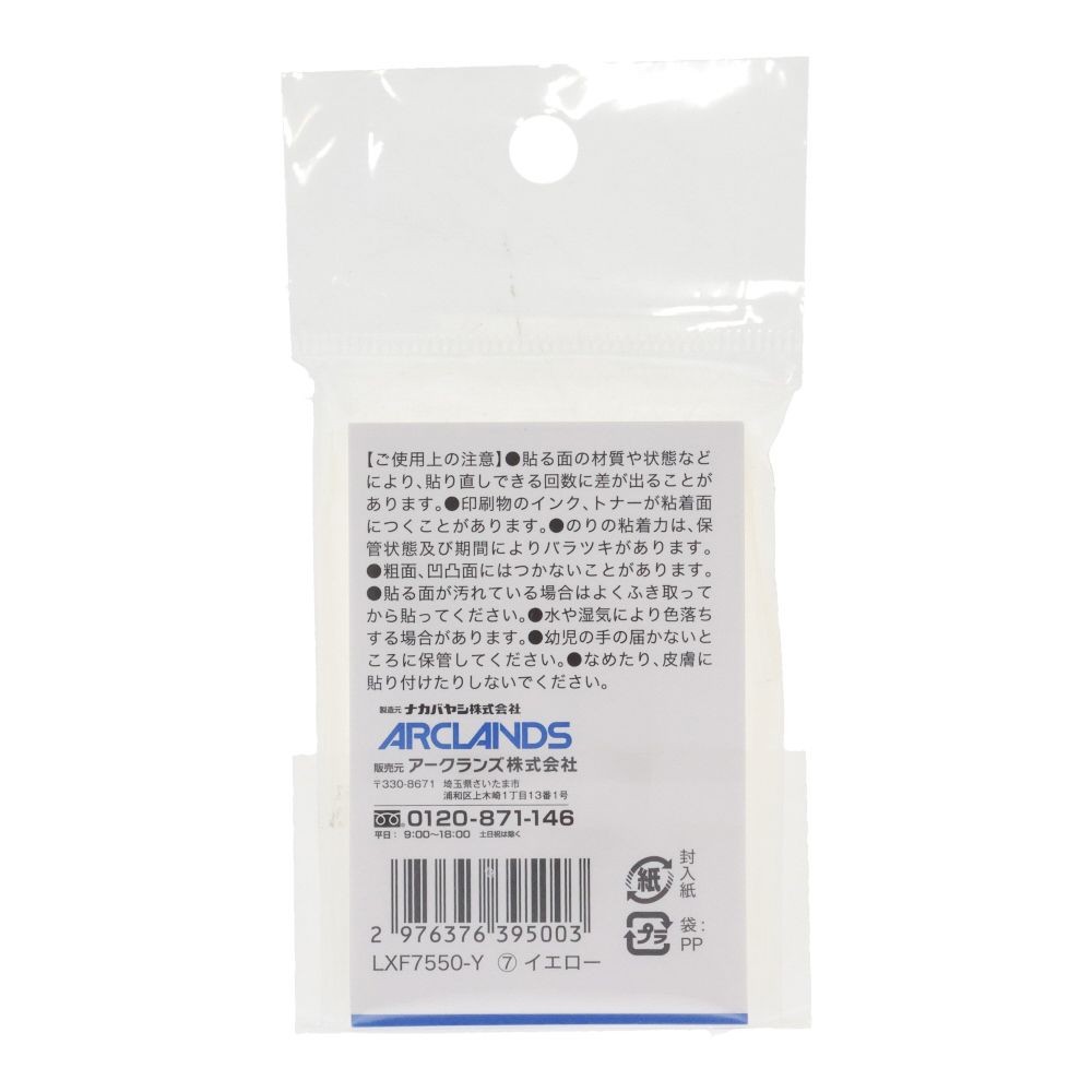 ふせん　７５ｘ５０, イエロー, 75×50mm