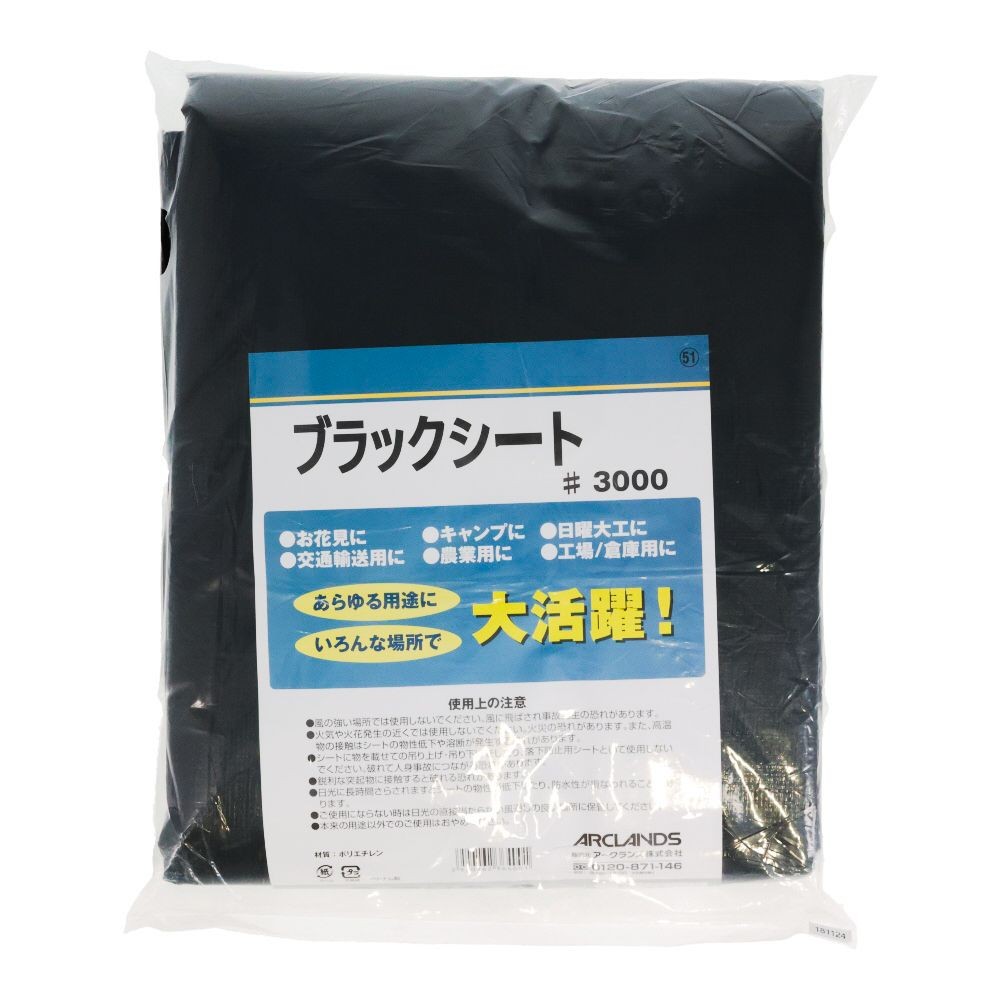 ハトメが丈夫なブラックシート＃３０００　２．７&times;３．６, ブラック, 2.7&times;3.6