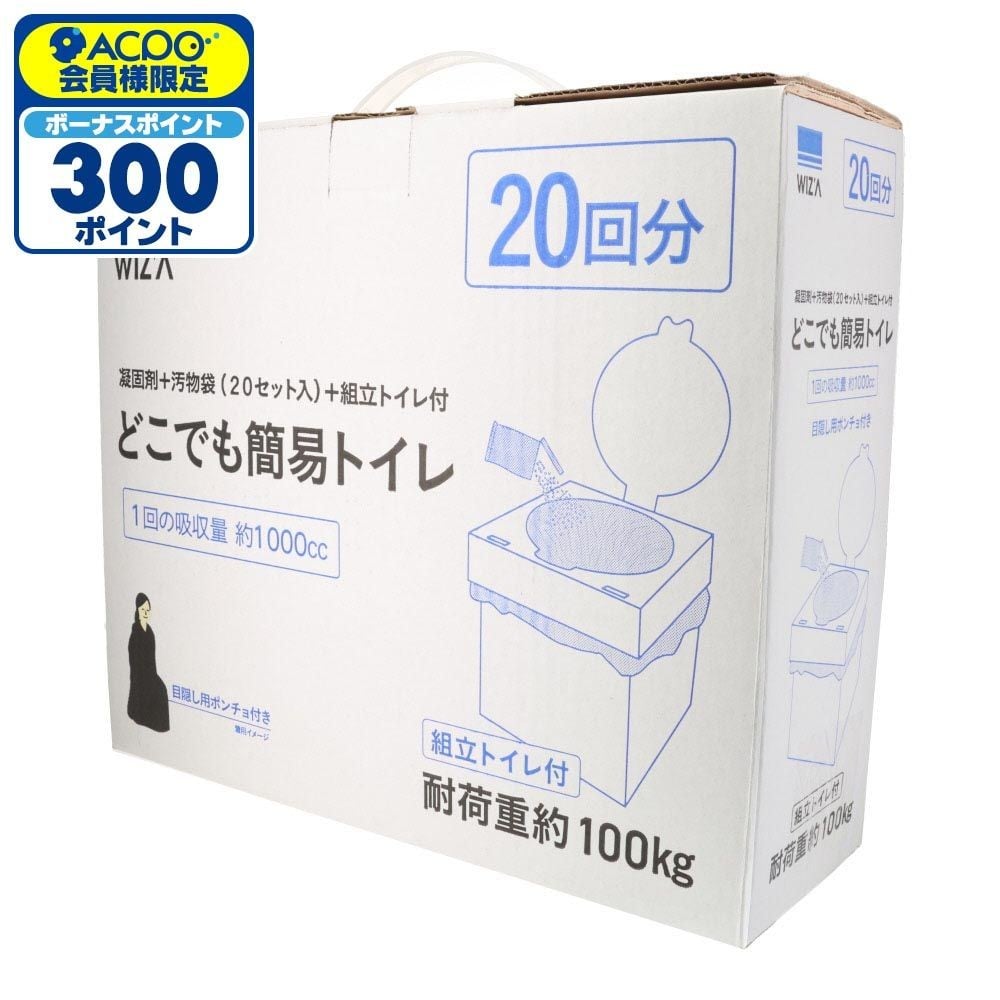 ウィザ WIZ&rsquo;Aどこでも簡易トイレ（２０回セット）組立トイレ付, 組立トイレ付, 20回セット