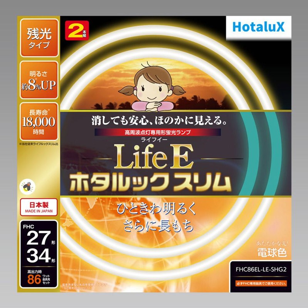 ライフＥホタルックスリム2, その他カラー１, 86W形