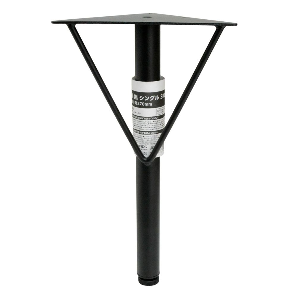 ＤＩＹデザイン脚　黒　シングル　約３７０ｍｍ, 黒, 1個入り