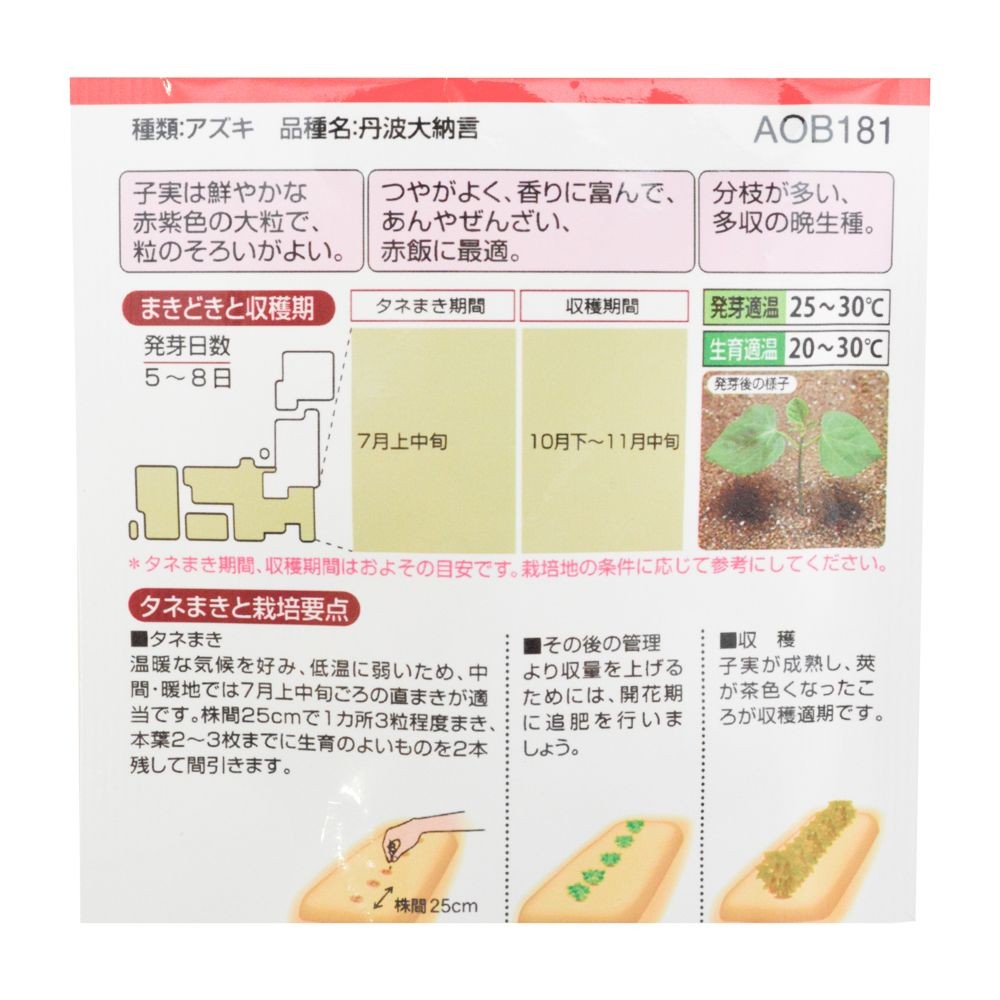 タキイ　丹波大納言小豆, 小豆, 18ml