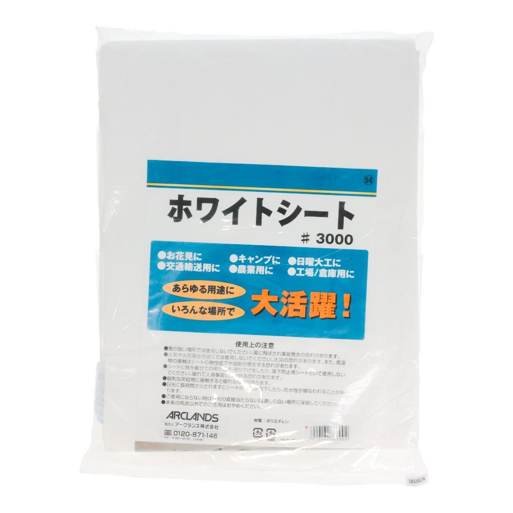 ハトメが丈夫なホワイトシート＃３０００　１．８&times;２．７, ホワイト, 1.8&times;2.7